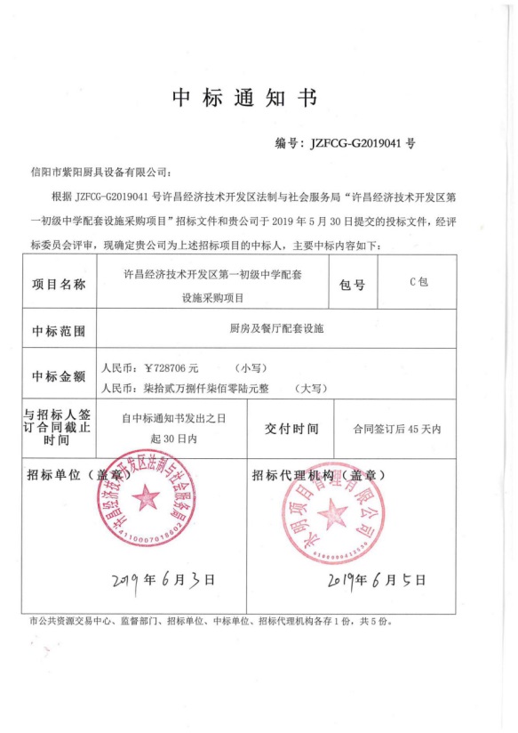 紫阳厨具签约许昌经济开发区法制与社会服务局